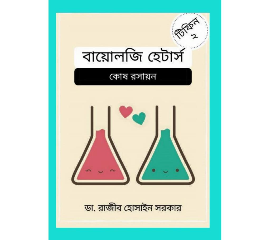 Biology Haters Tiffin  2 Combo Pack 5 Copy Tiffin  2