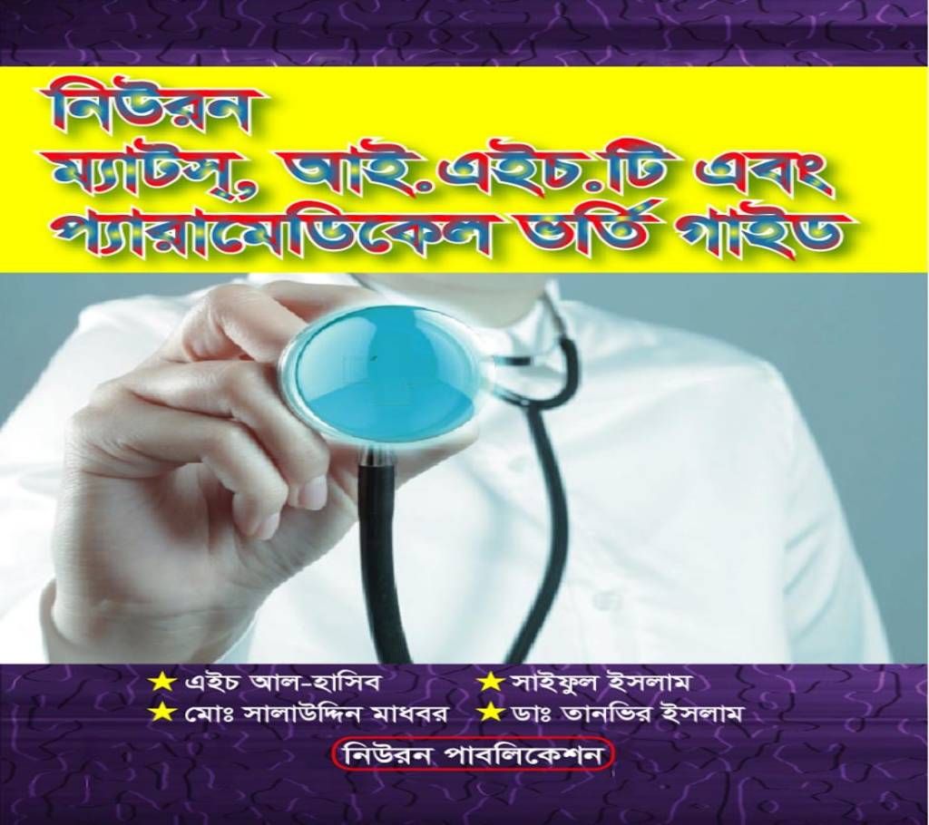 MATS, IHT Admission Guide