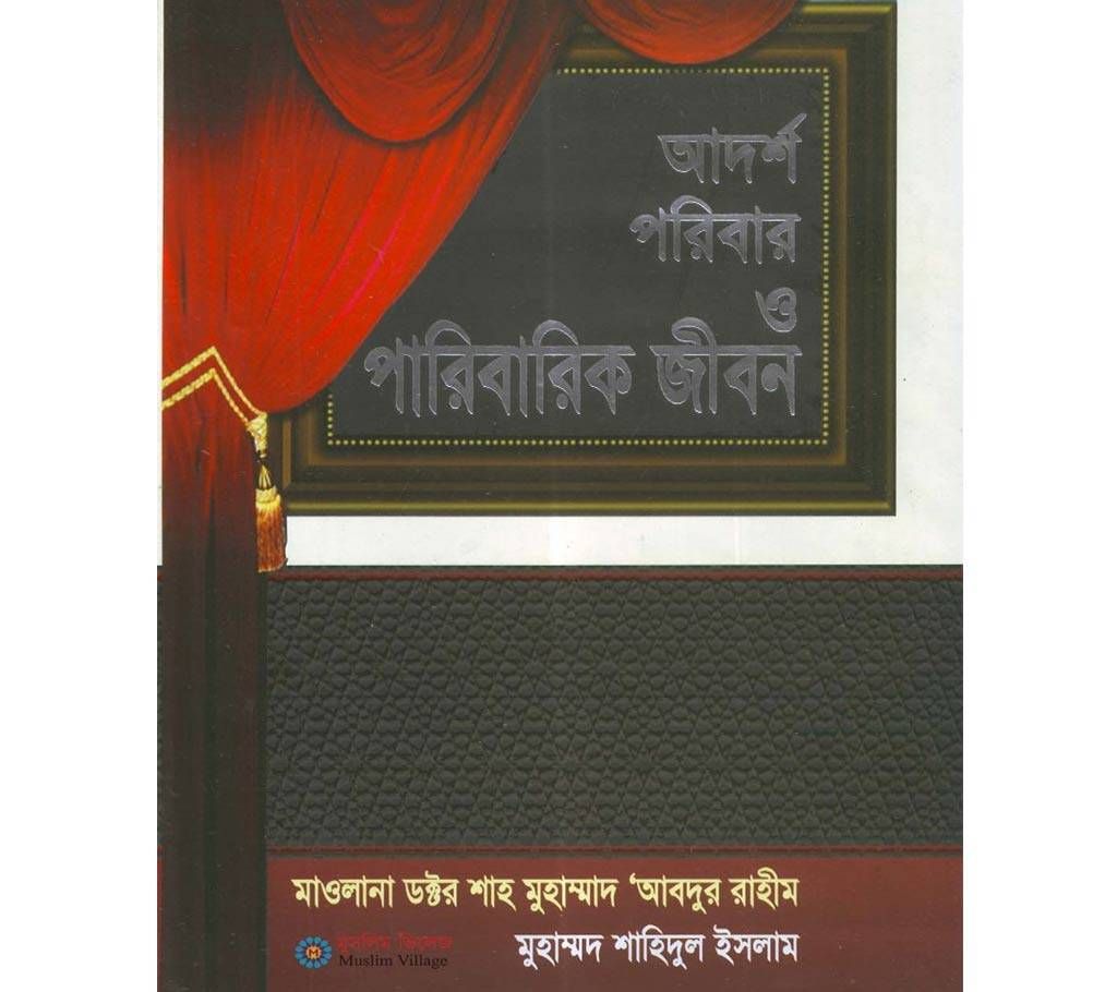 Poribar O Paribarik Jibon