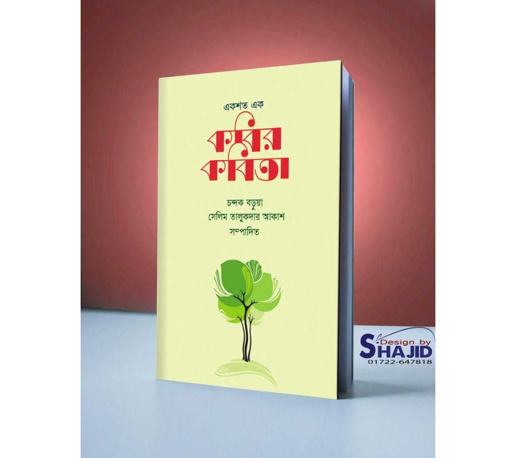 ekshito ek kobir kobira