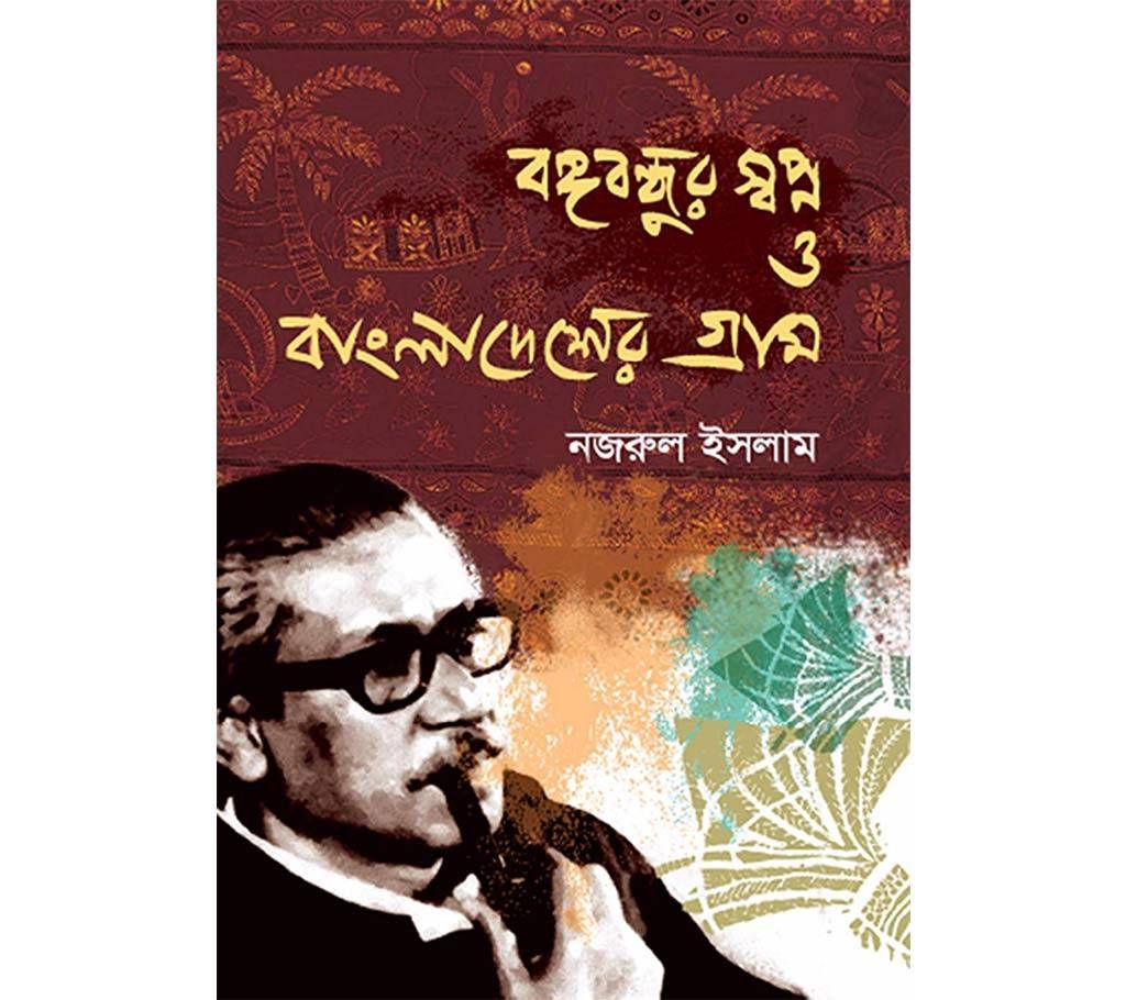Bangabandhur Shopno O Bangladesher Gram