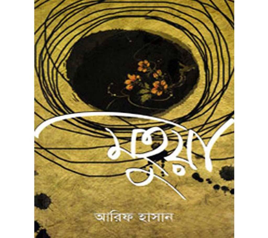 MAHUA-Arif Hasan