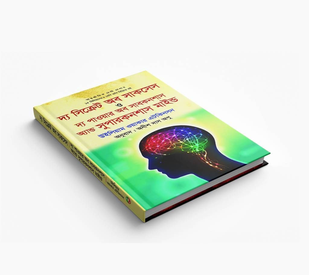 The Secret of Success and subconscious Mind