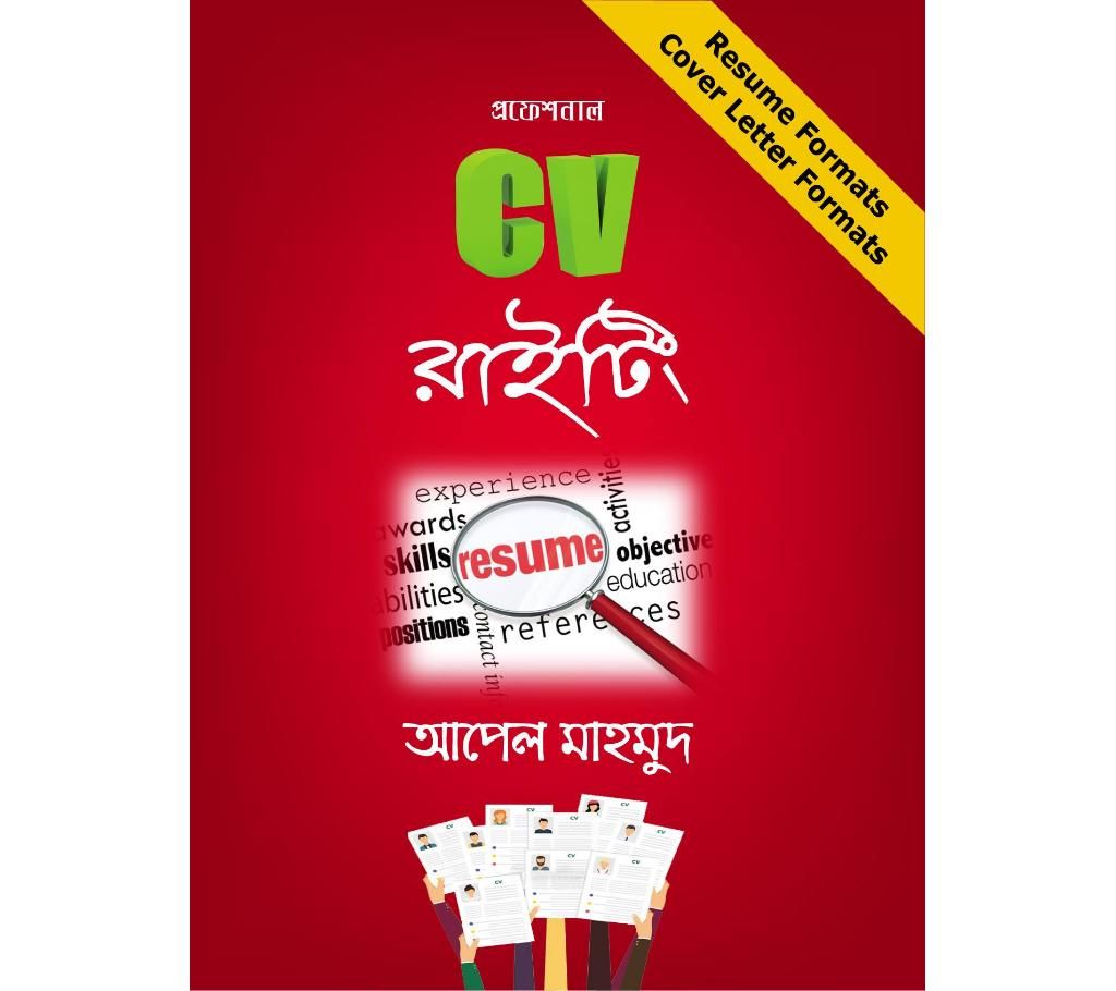 Cv Writing  And resume Technique