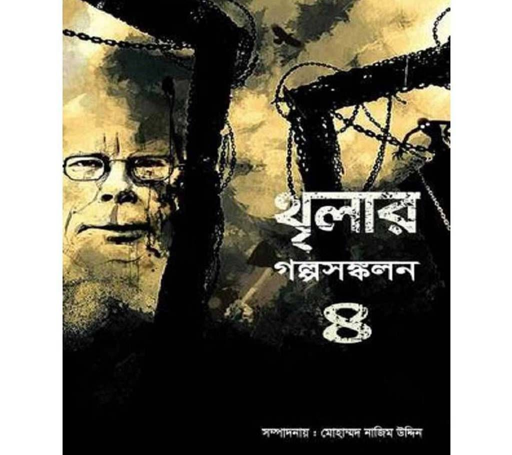 Thriller Golpo Sonkolon 4