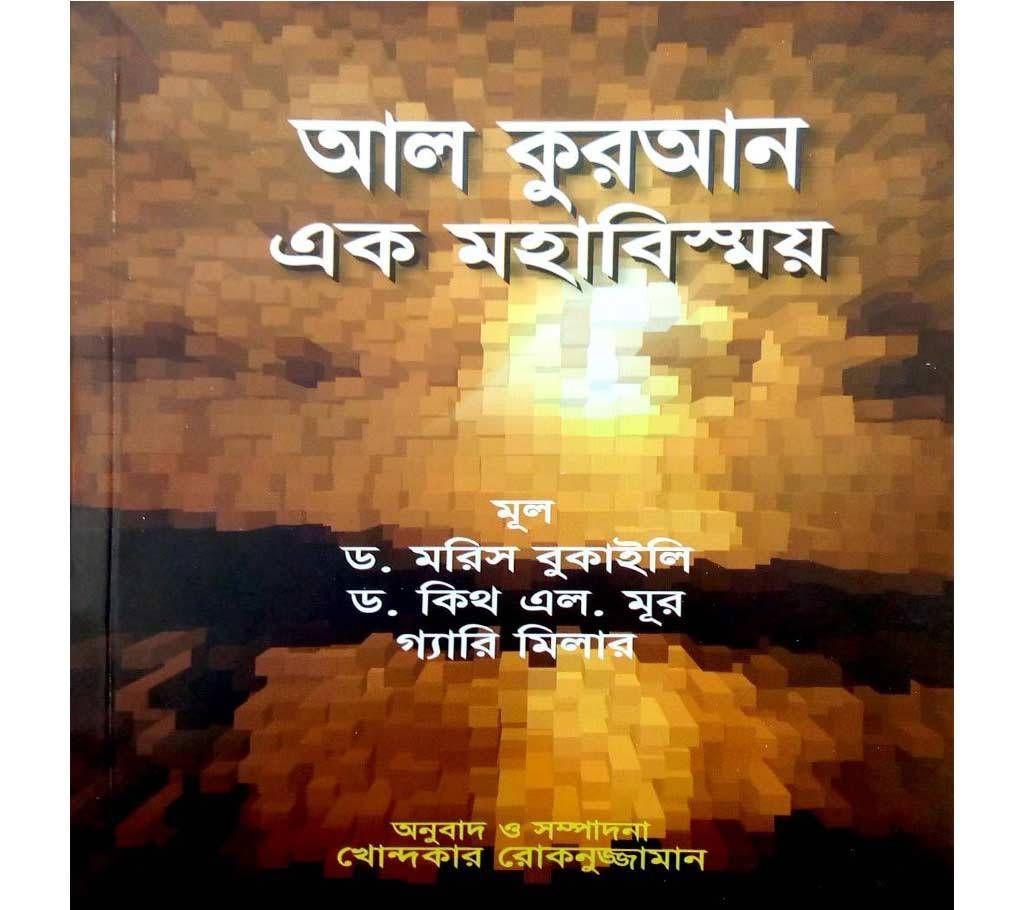 Al-Quran ak Moha Bismoy