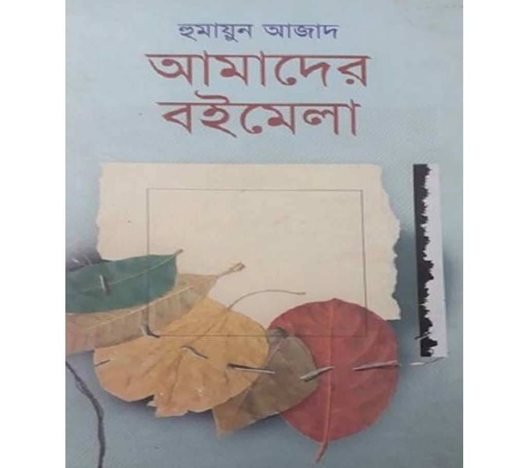 amder boimela