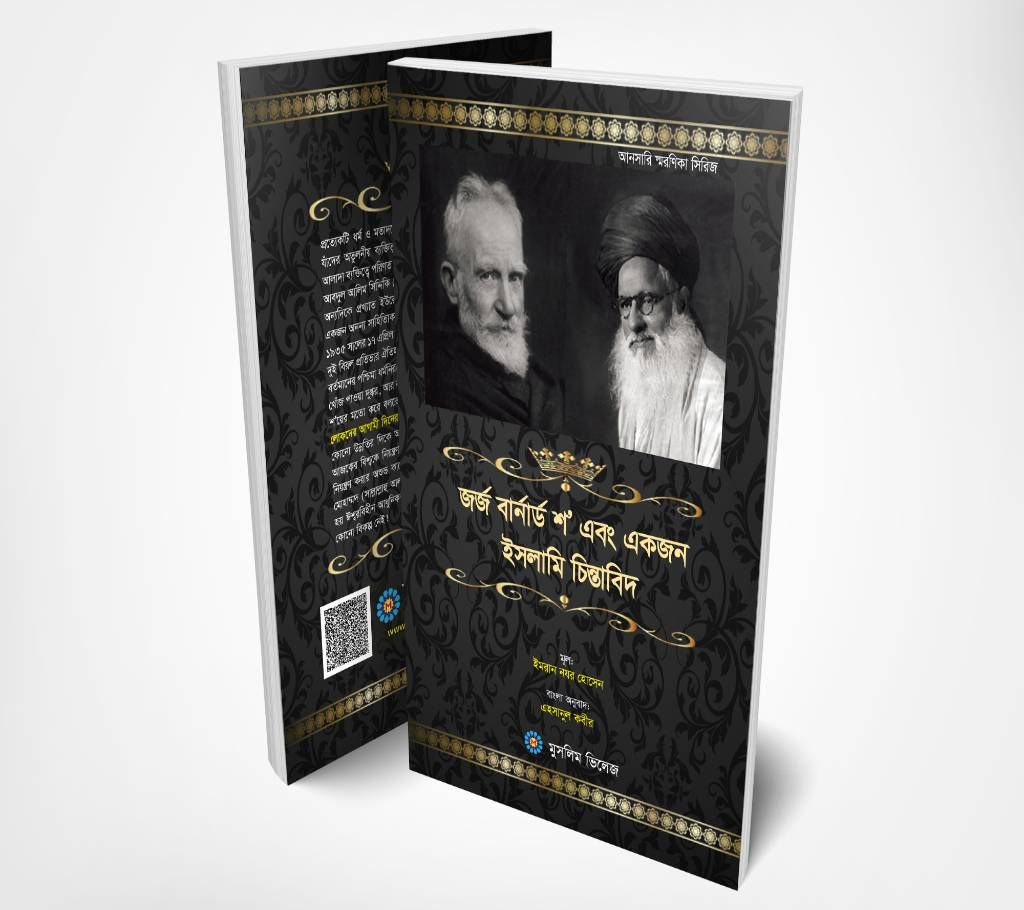 George Bernard Shaw and an Islamic scholar
