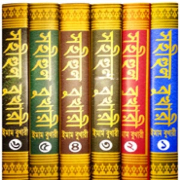 Shahih Bukhari (1st volume - 6th volume)