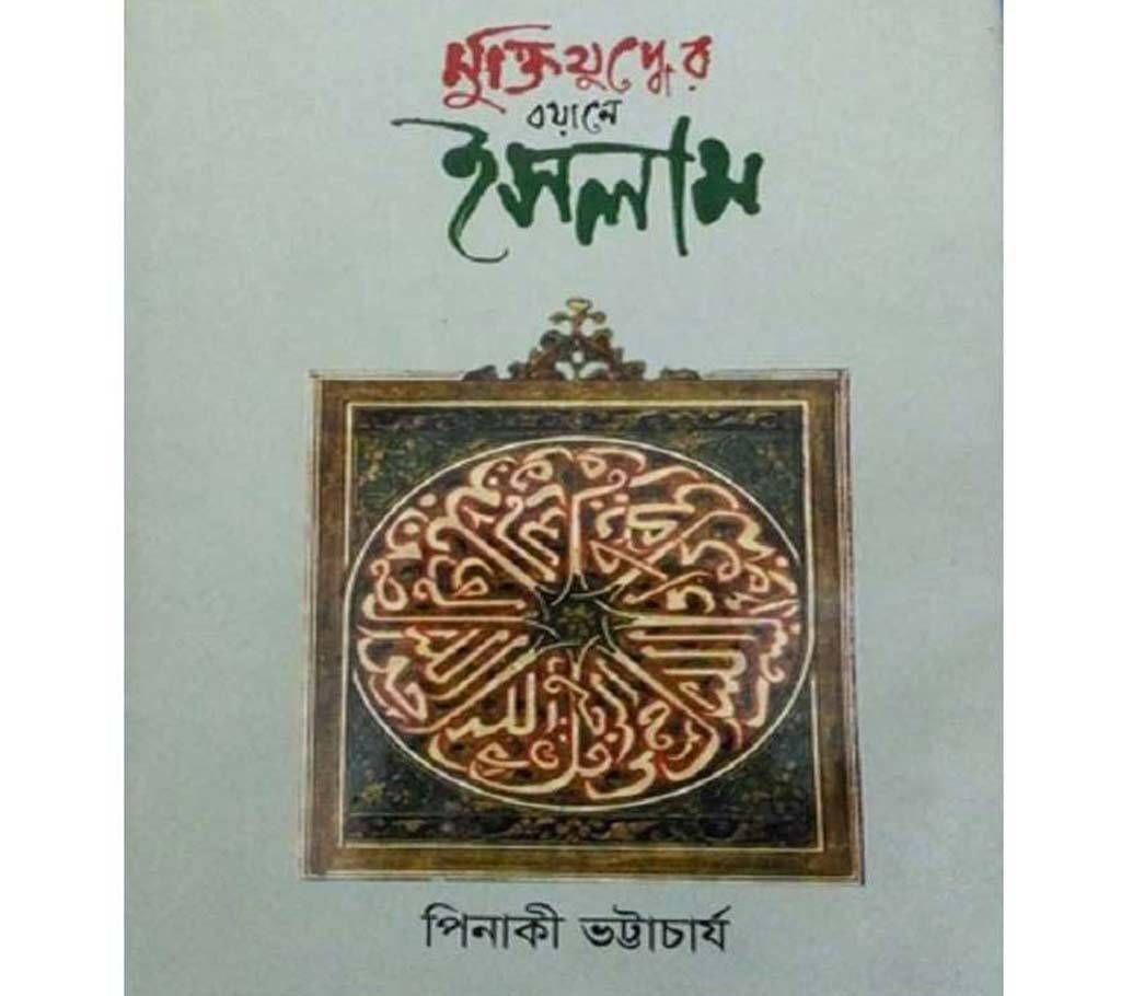 Muktijodder Boyane Islam