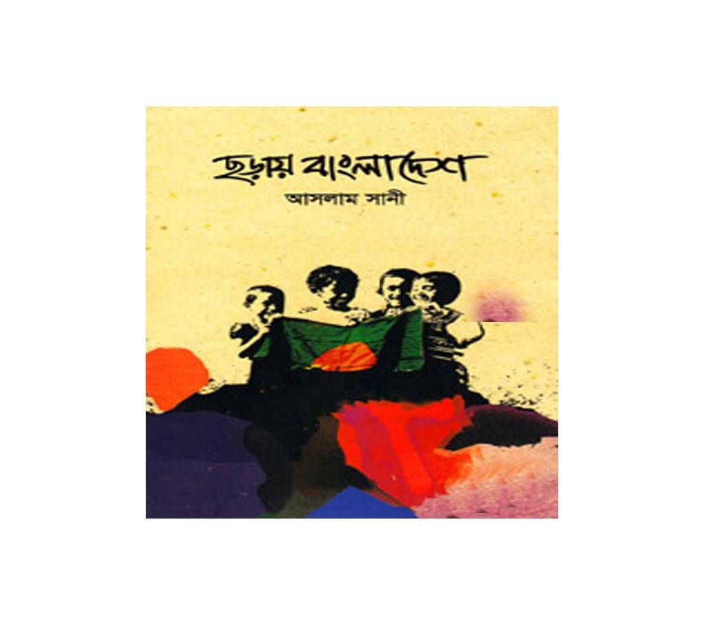 CHORAY BANGLADESH - Aslam Sany