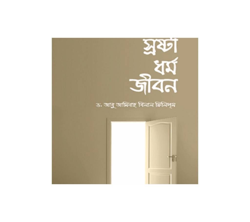 Srostra dhormo jibon