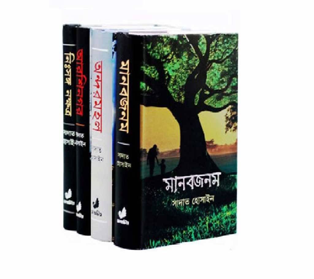 Sadat Hossain - 4 Books