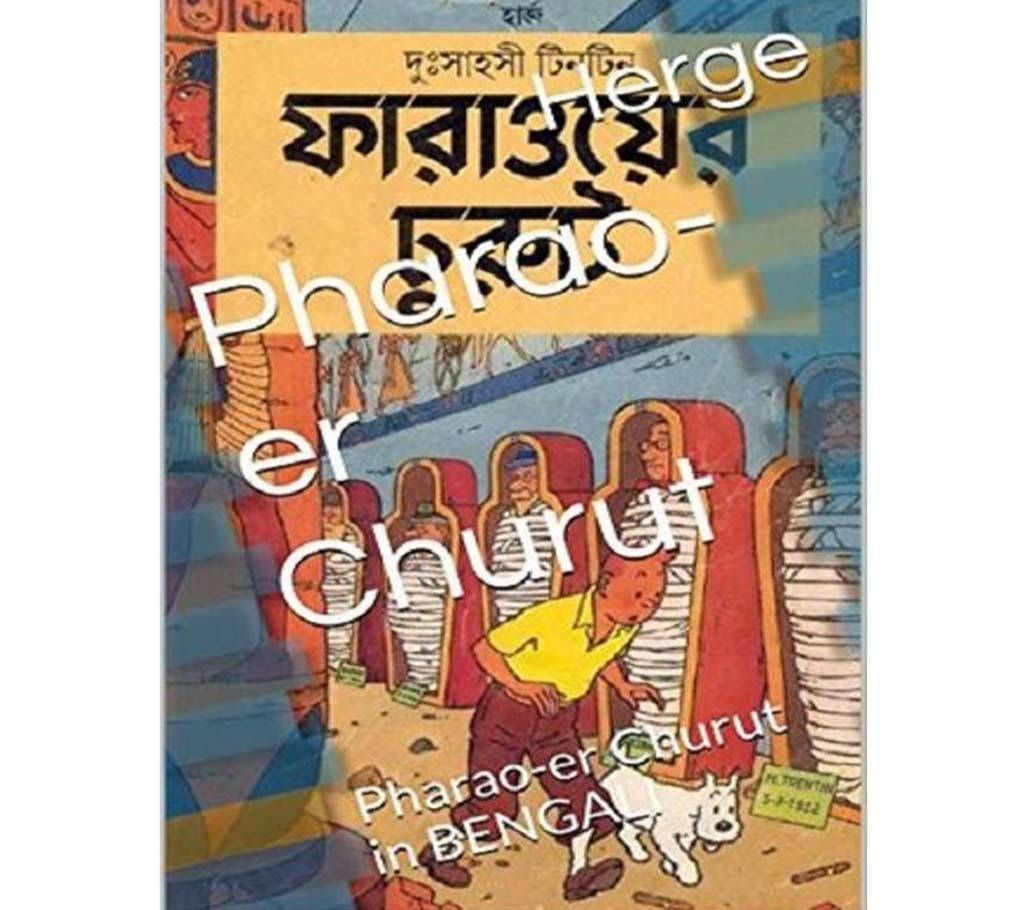 Farao er churut (Local)