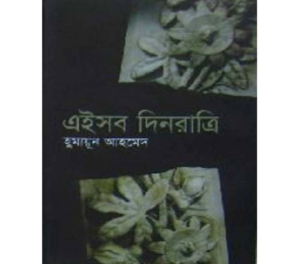 aisob dinratri