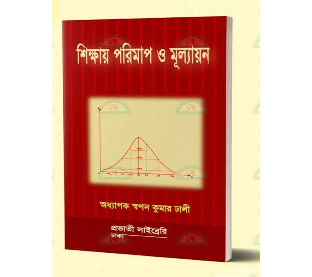 Educational measurement  and evaluation