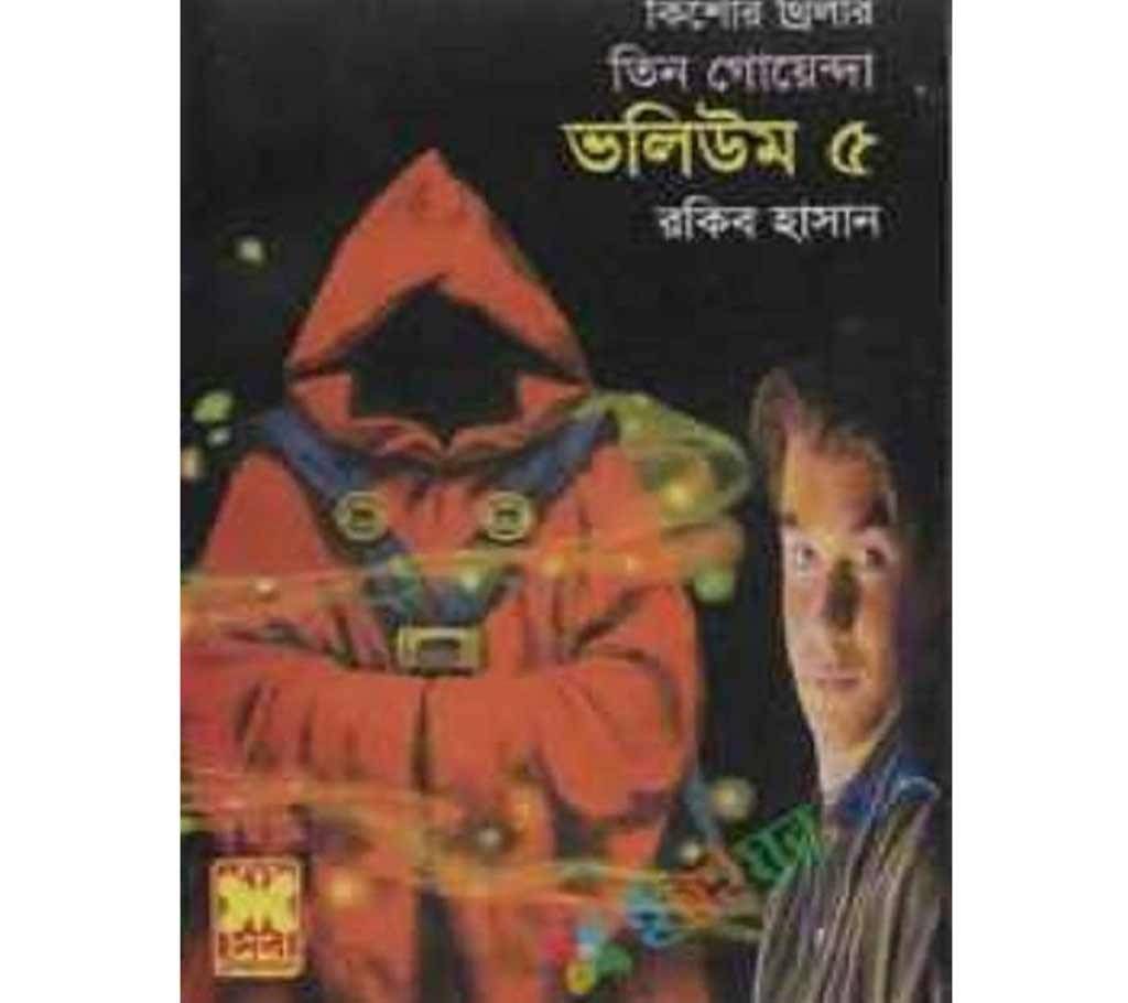 https://wwtin goyenda volume 5 (veetu singh mohakasher agontuk indrojal)