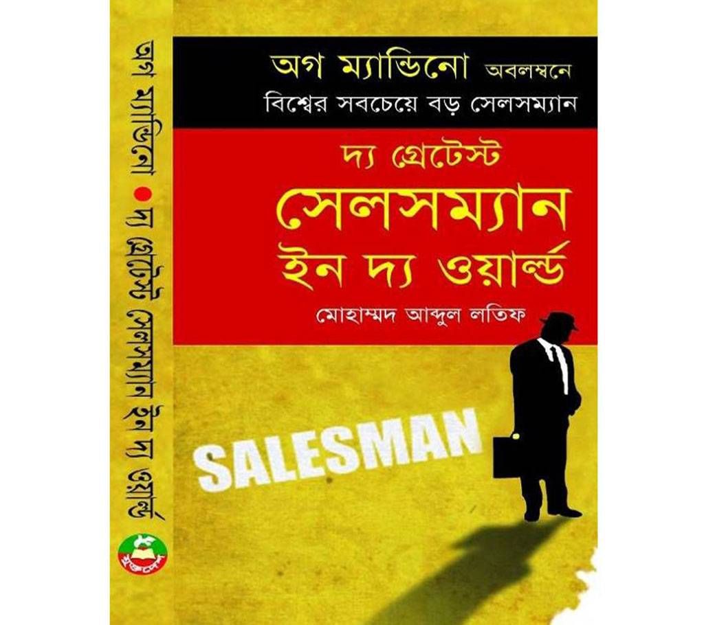 Greatest Salesman In The World