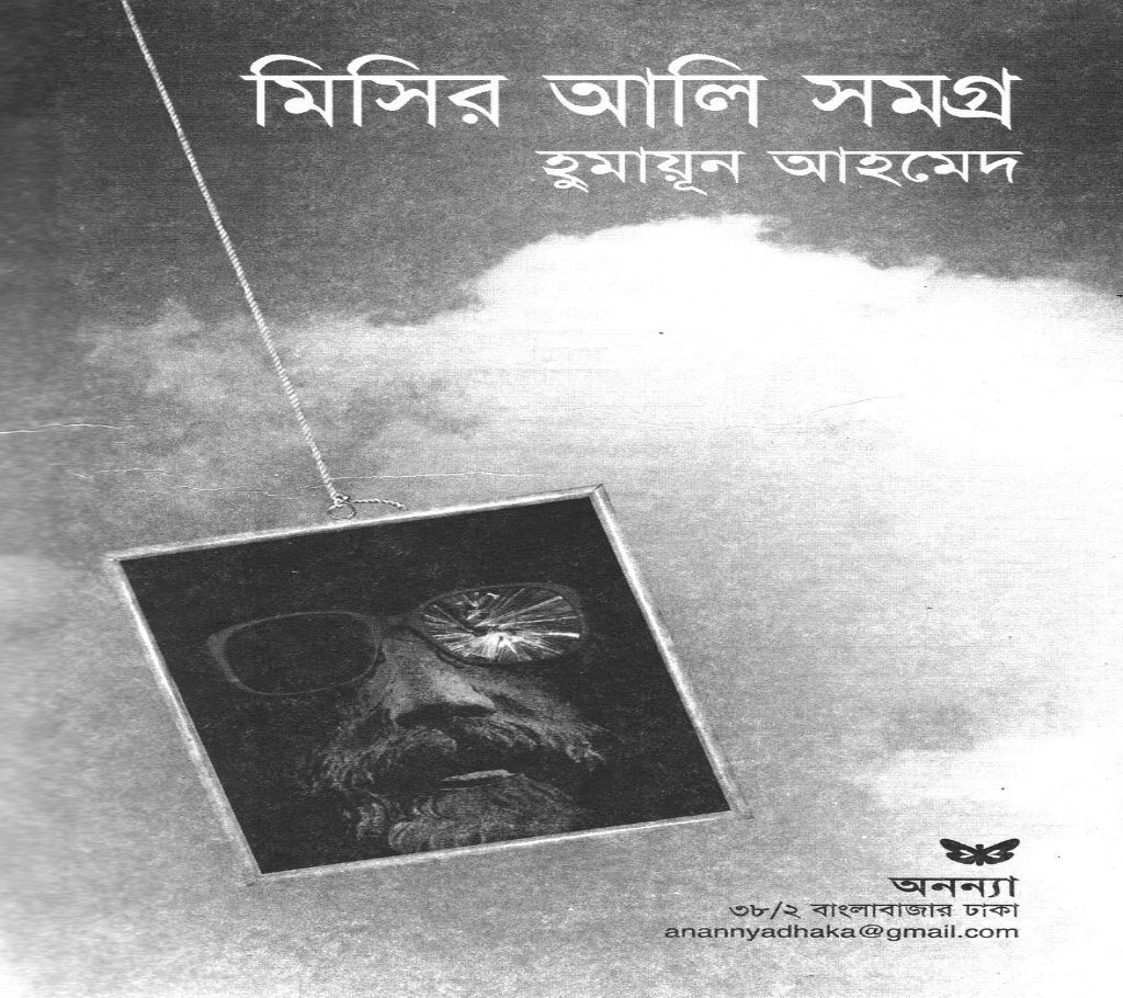 Misir Ali Somogro 1