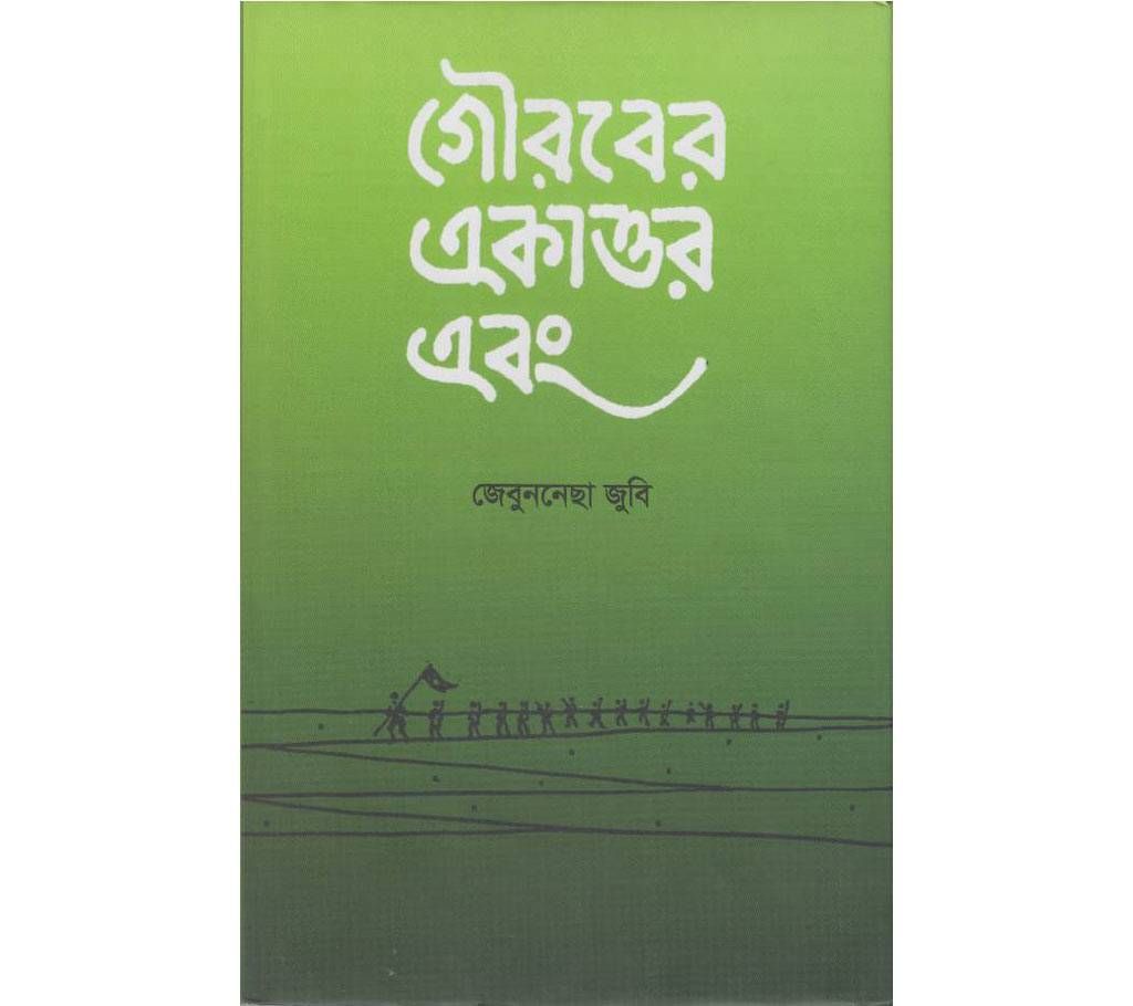 Gourober Ekattor Abong
