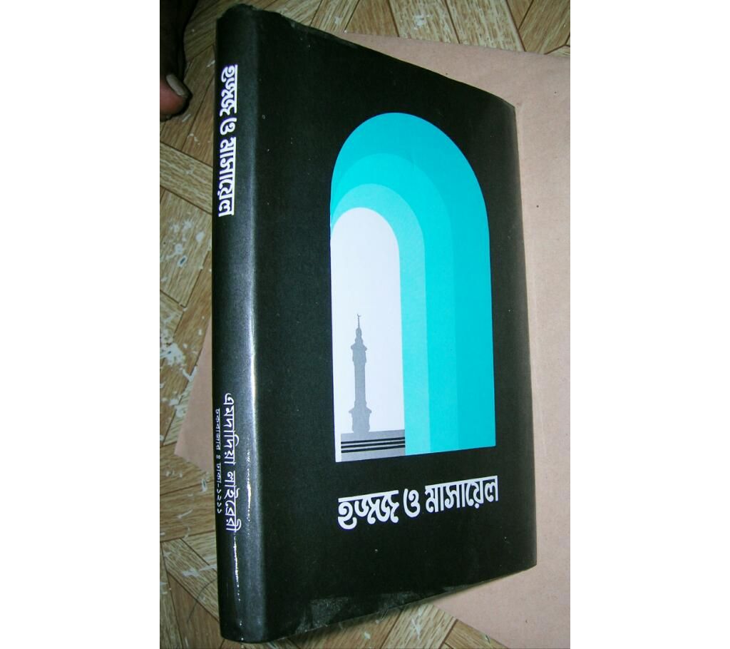 Hajj and Masayel
