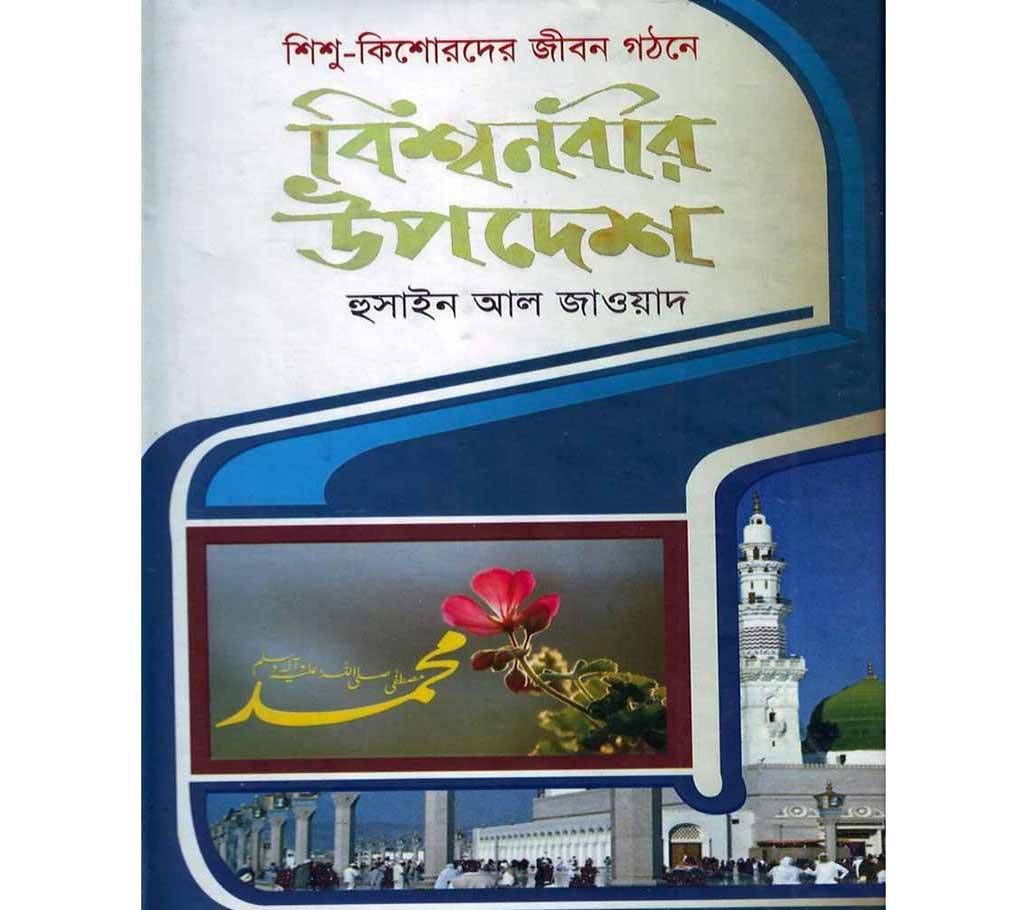 Bisha Nabir Updash