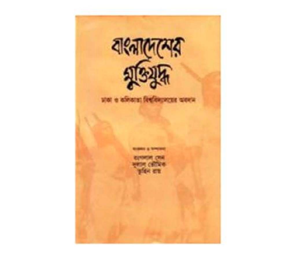 Bangladesher muktijuddho