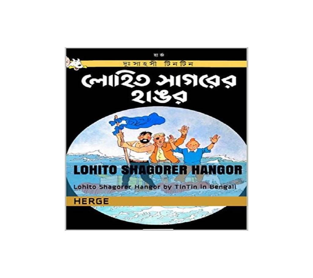 lohito-sagorer-hangor (Local)