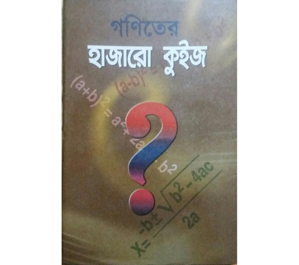 Goniter Hazaro Quiz- Dr. Rofiqul Islam