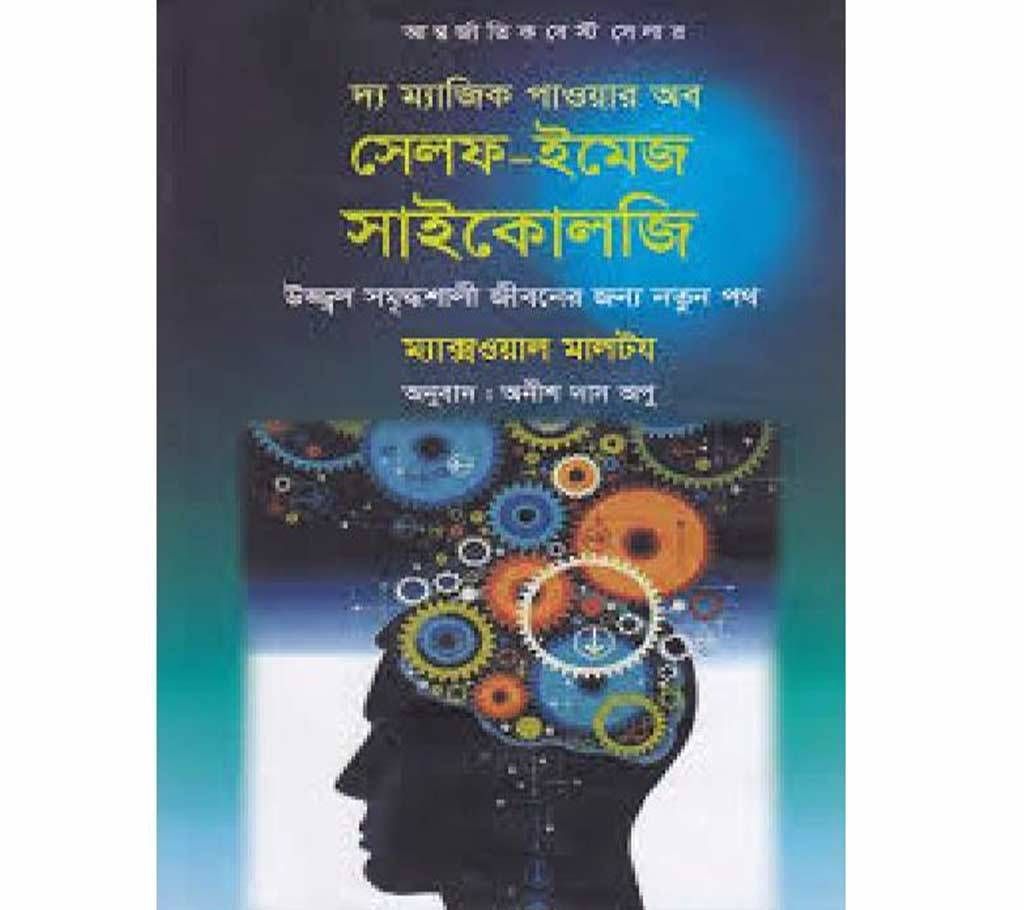 the magic power of self image psycology