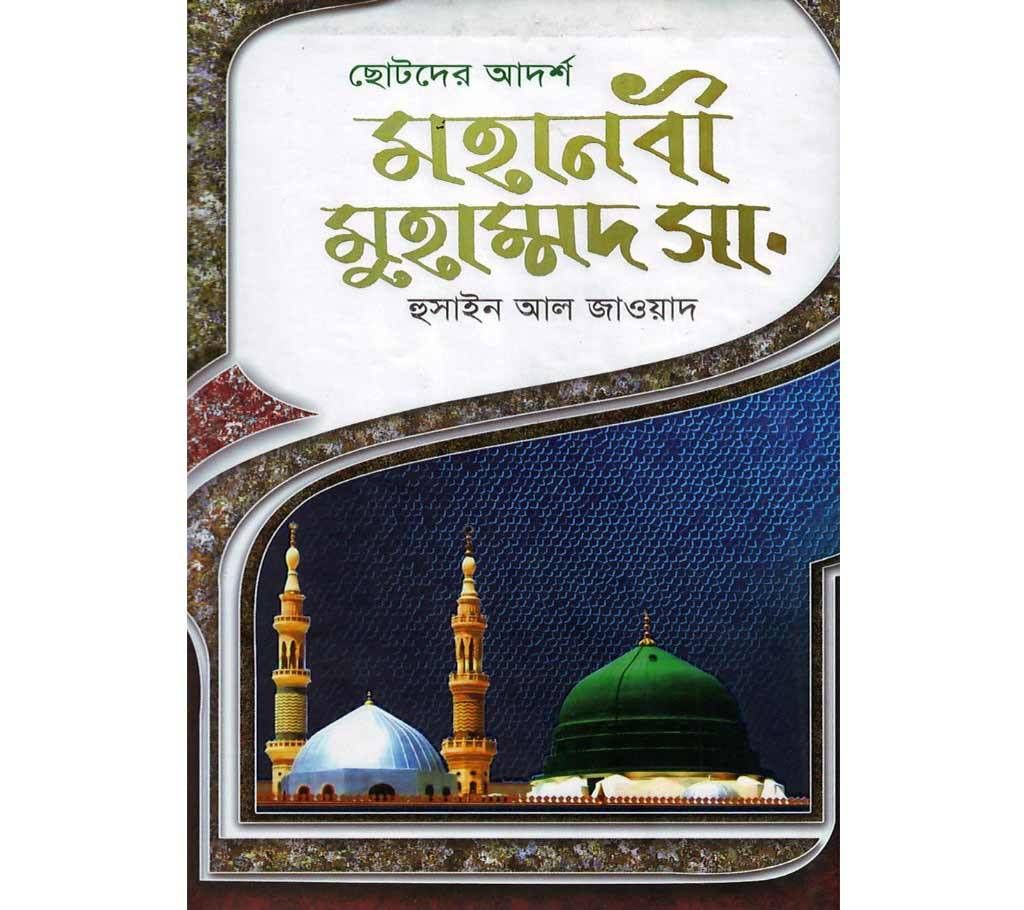 Chotoder Adorsho Mohanobi Muhammad (SM)