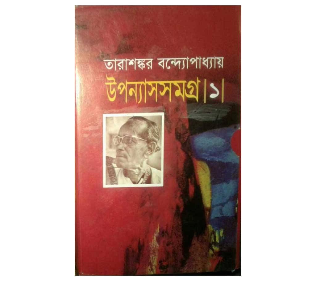 Best Novels of Tarasankar Bandyopadhyay (1)