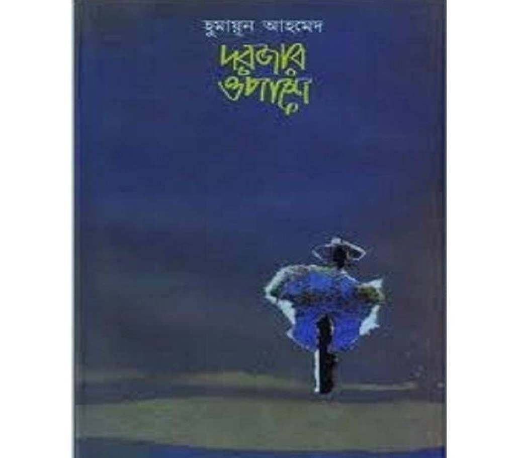 Dorjar Opashe