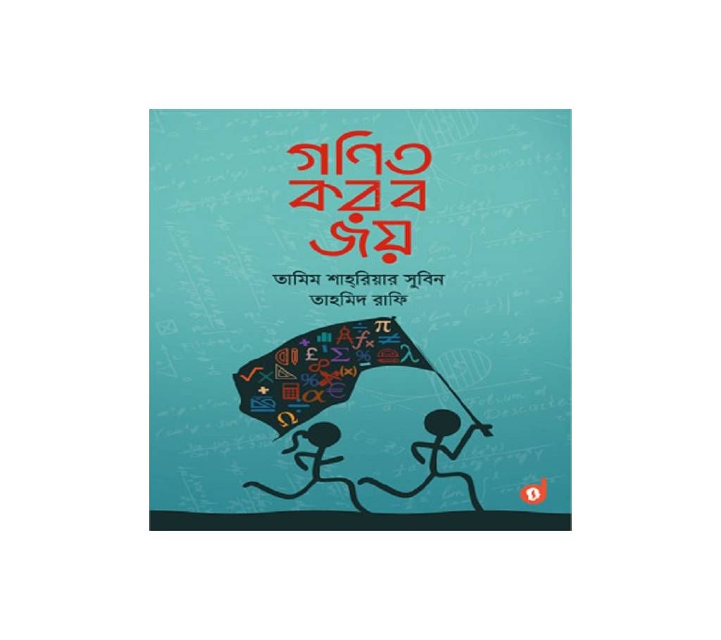 Gonit Korbo Joy