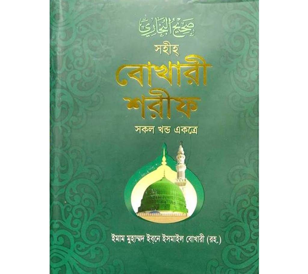 Bukhari Sharif