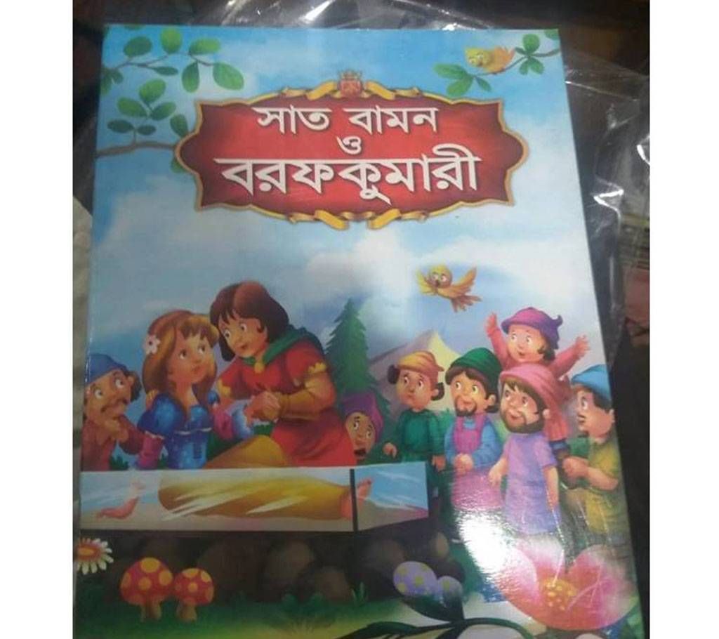 saat bamon o borof kumari