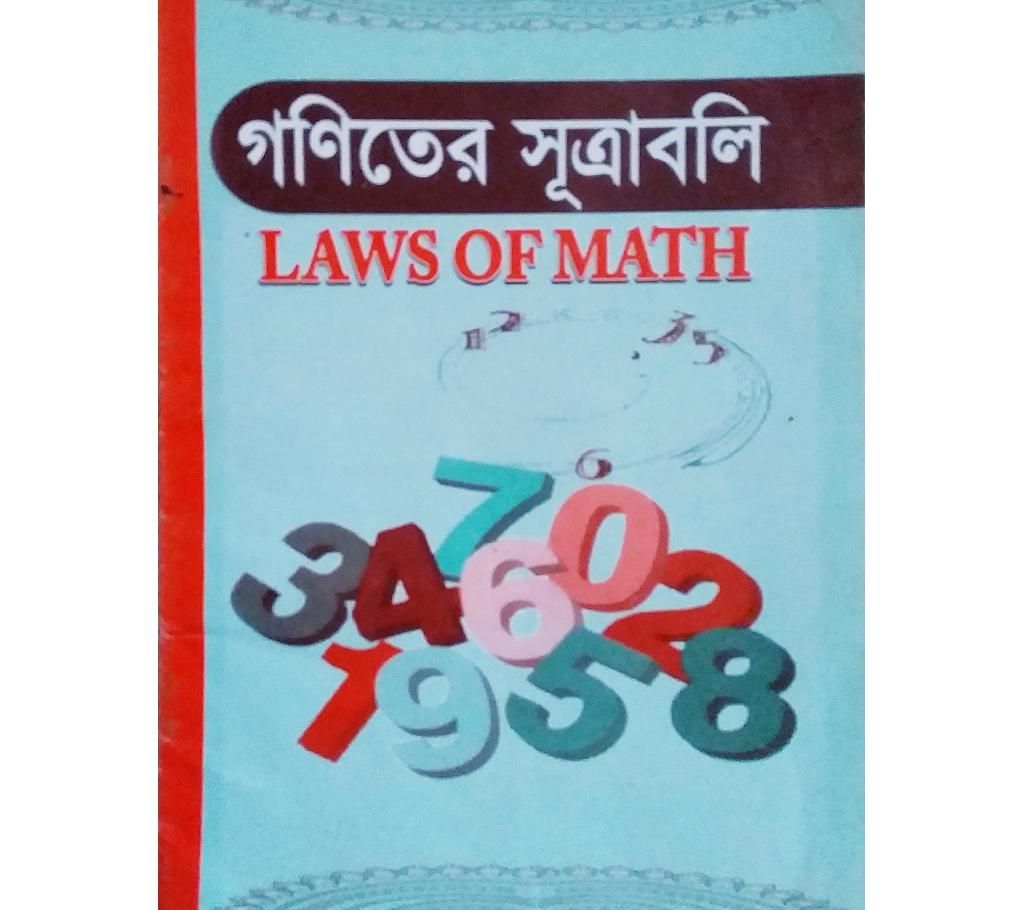 Laws of Math
