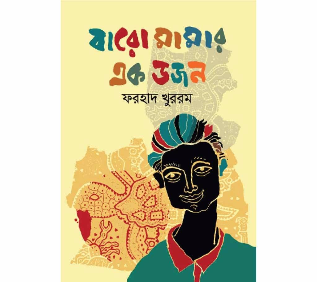 Baro Mamar Ek Dojon - Farhad Ahmed