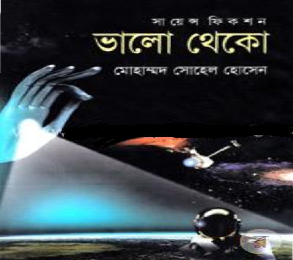 Valo theko---- Shohel