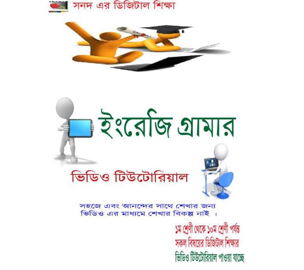 Video Tutorial : English Grammer