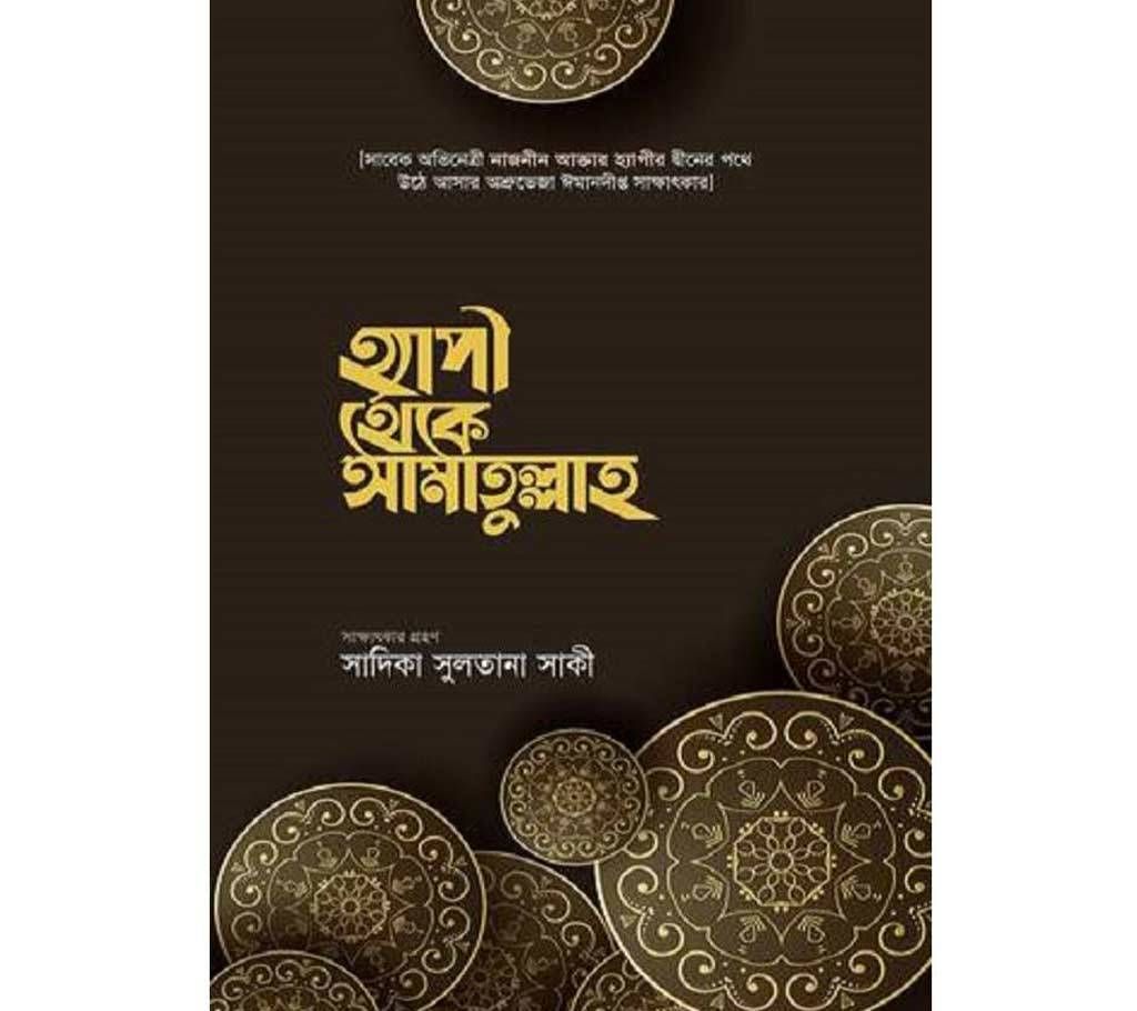 Happy Theke Amatullah