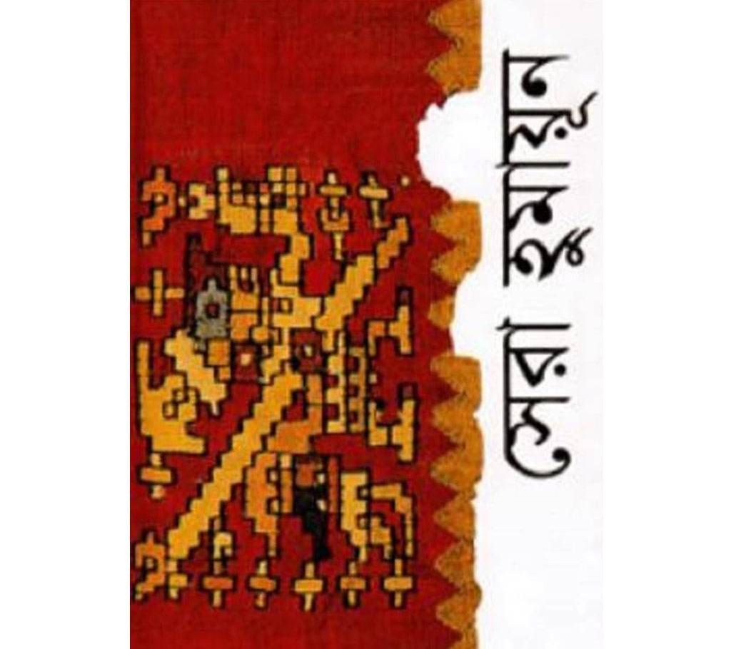 sera humayun