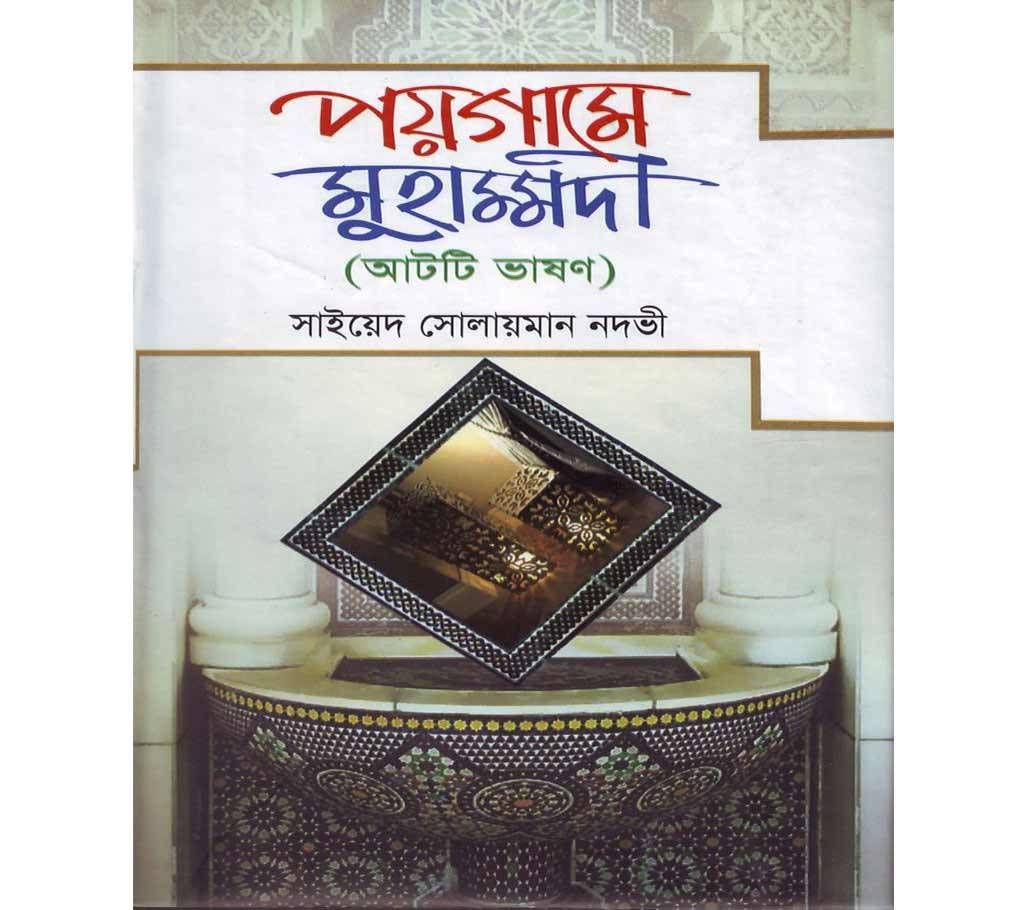Poygame Muhammadi
