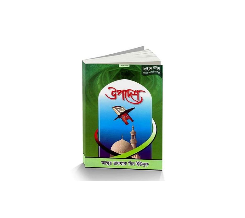 Uodesh-Abdur Rajjak Bin Yousuf