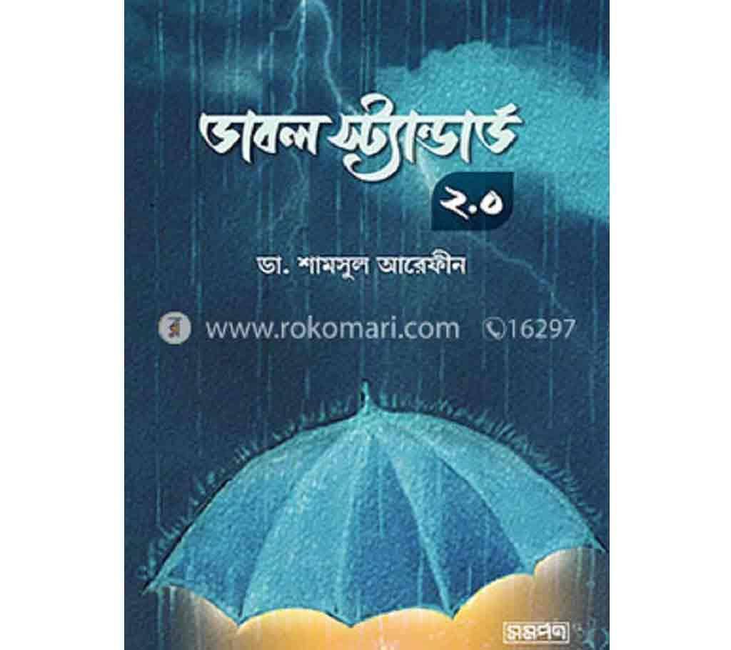 Double Standard 2-Author Dr Shamsul Arefin-Hardcover 