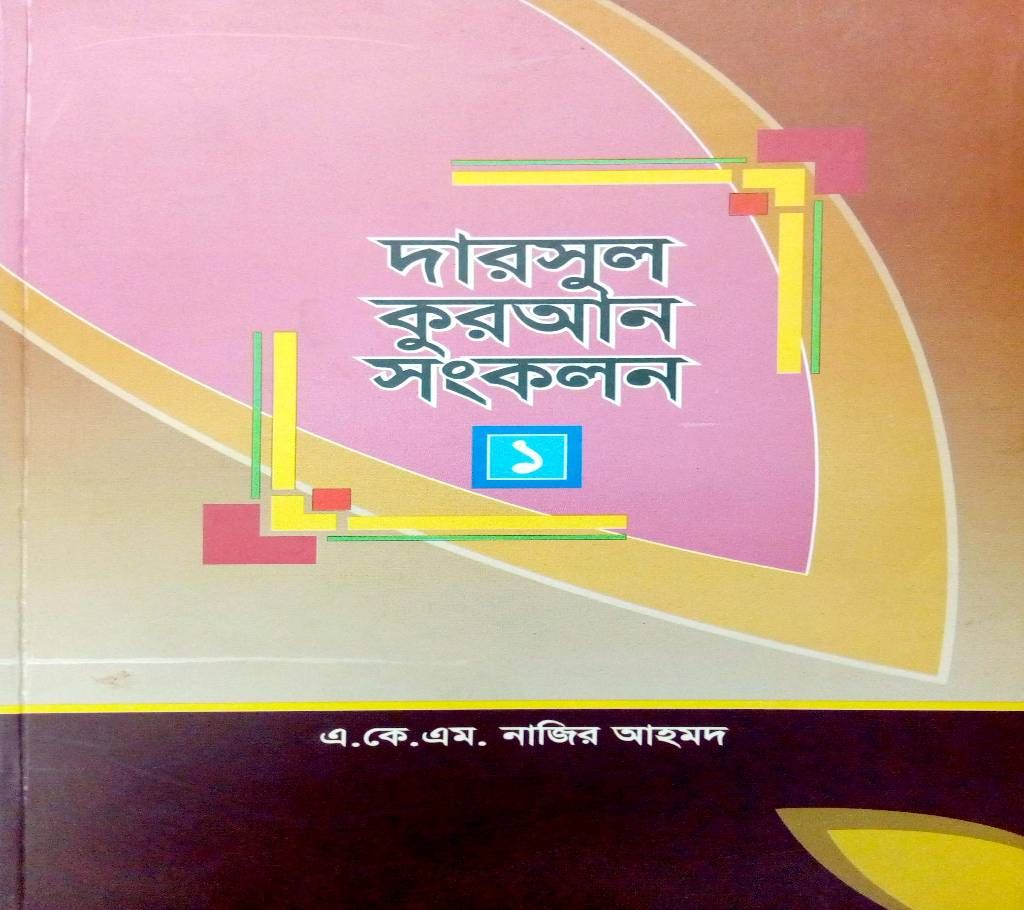 Darsul Quran Sonkolon
