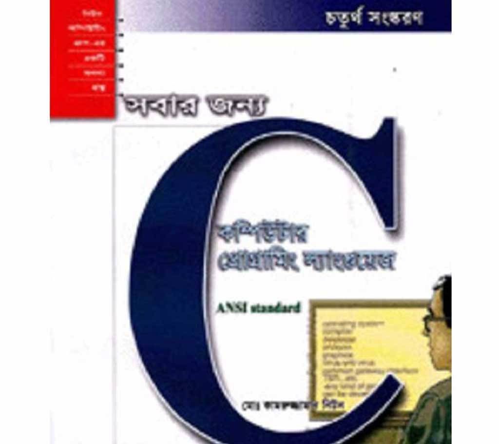 sobar jonno computer c programming