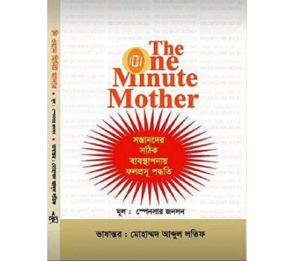 the one minute mother