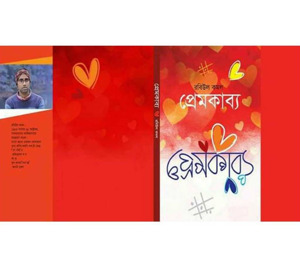 Love story - Robiul komol 
