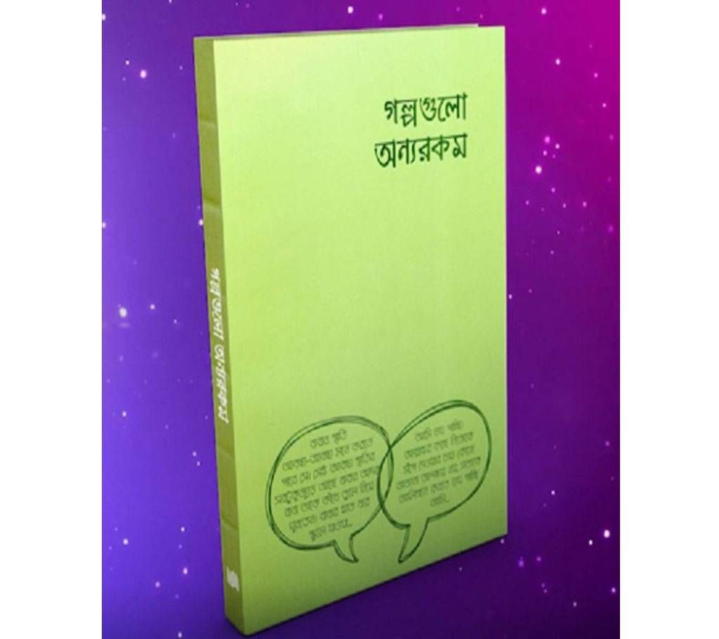 Golpogulo Onnorokom-Author Arif Azad 